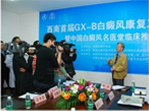 西南首届GX-B白癜风康复工程高峰论坛